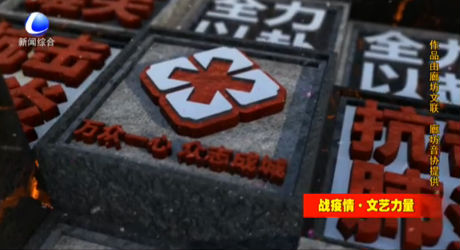 戰(zhàn)疫情·文藝力量 戲曲聯唱《科學防控保安康》