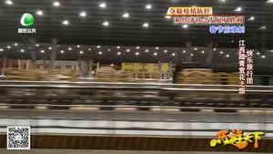 樂(lè)游天下 20200403