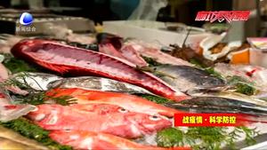 戰(zhàn)“疫”時刻 怎么吃才安心？