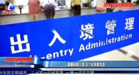 隱瞞病情入境 這個后果要知道