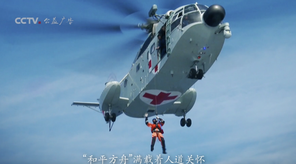 《時(shí)代楷模海軍“和平方舟”號(hào)醫(yī)院船》