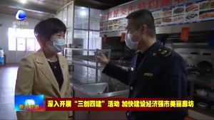 大城縣市場(chǎng)監(jiān)管局助力餐飲企業(yè)復(fù)工復(fù)產(chǎn)