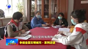 爭(zhēng)創(chuàng)全國(guó)文明城市·系列訪談—— 市紅十字會(huì)