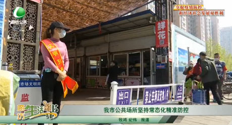 我市公共場(chǎng)所堅(jiān)持常態(tài)化精準(zhǔn)防控