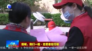 我市深入開展志愿服務(wù)活動(dòng) 助力文明城市創(chuàng)建