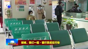 我市各銀行機(jī)構(gòu)樹窗口形象 為創(chuàng)城助力添彩