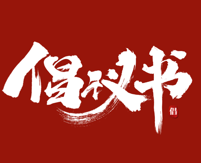 關(guān)于進一步學(xué)好用好“學(xué)習(xí)強國”學(xué)習(xí)平臺的倡議書