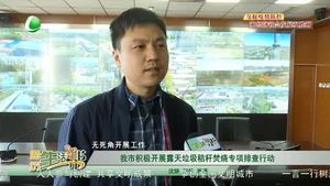 我市積極開展露天垃圾秸稈焚燒專項(xiàng)排查行動(dòng)