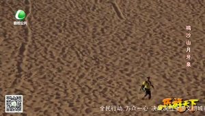 樂(lè)游天下 20200508