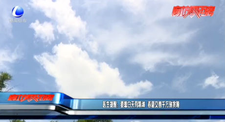 醫(yī)生提醒：要想白天有精神 春夏交替千萬別貪睡