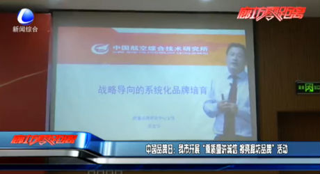 中國品牌日：我是開展“重質(zhì)量講誠信 擦亮廊坊品牌”活動