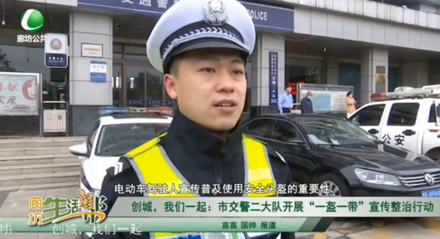 創(chuàng)城，我們一起：市交警二大隊(duì)開展“一盔一帶”宣傳整治行動(dòng)