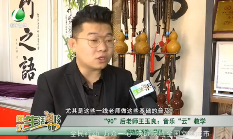 “90”后老師王玉良：音樂“云”教學(xué)