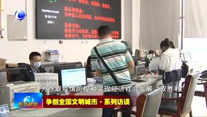 爭創(chuàng)全國文明城市·系列訪談——市水務局