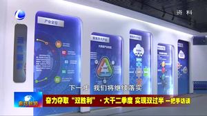 奮力奪取“雙勝利”·大干二季度 實現(xiàn)雙過半 一把手訪談——廣陽區(qū)區(qū)長