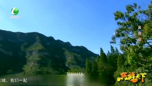 樂(lè)游天下 20200529