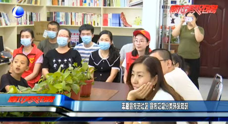 志愿宣傳進(jìn)社區(qū) 宣傳垃圾分類環(huán)保知識(shí)