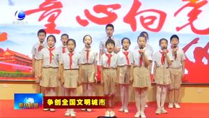 樹標(biāo)桿見行動(dòng)：市第十七小學(xué)扎實(shí)抓好德育教育 文明之花處處綻放