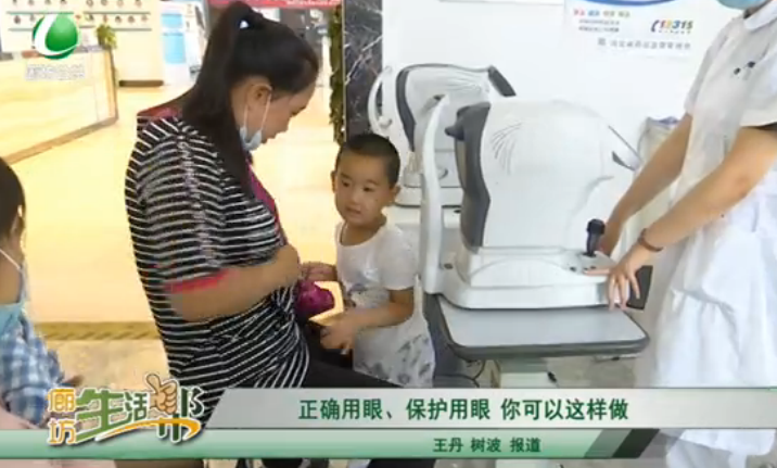 正確用眼、保護(hù)用眼 你可以這樣做