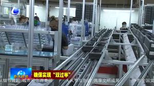 廊坊開(kāi)發(fā)區(qū)優(yōu)化服務(wù)促進(jìn)企業(yè)穩(wěn)產(chǎn)達(dá)效