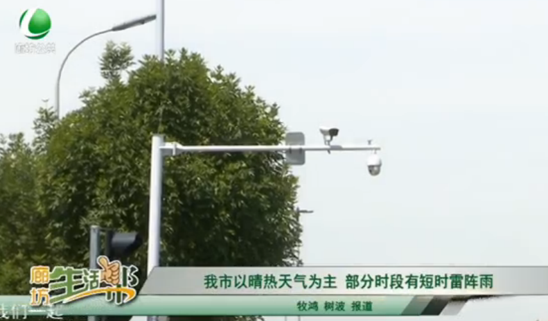 我市以晴熱天氣為主 部分時(shí)段有短時(shí)雷陣雨