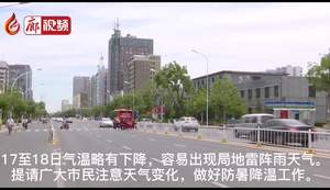 廊視頻 | 高溫天氣，注意防暑