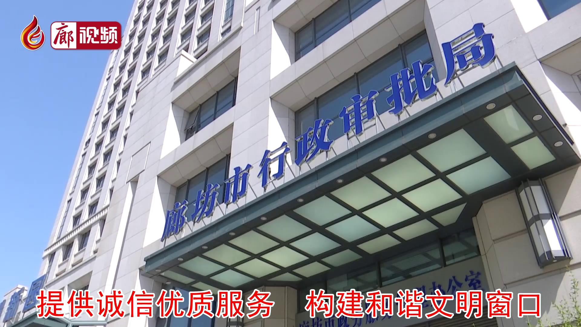 廊視頻 | 創(chuàng)城行政審批局