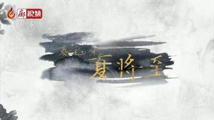 廊視頻 | 春已完，夏將至