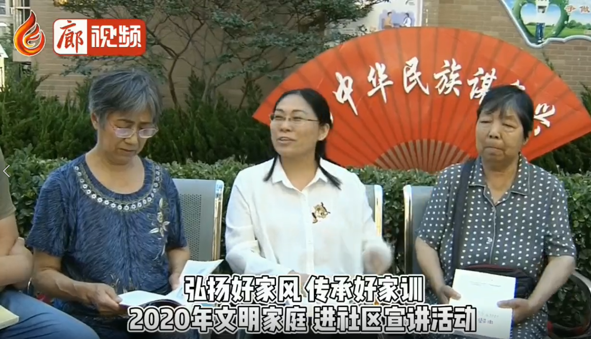 廊視頻| 弘揚(yáng)好家風(fēng)傳承好家訓(xùn)進(jìn)社區(qū)宣講活動(dòng)