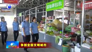 整改提升見(jiàn)行動(dòng)：順安街蔬菜綜合市場(chǎng)進(jìn)行整體提標(biāo)改造