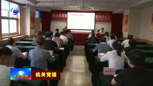 市統(tǒng)計(jì)局：抓黨建 促發(fā)展 推動(dòng)統(tǒng)計(jì)工作邁上新臺(tái)階