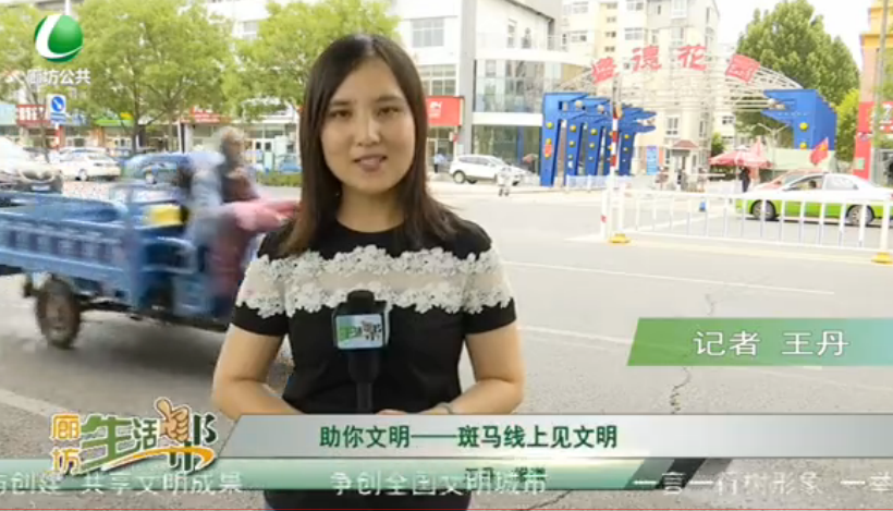 助你文明——斑馬線(xiàn)上見(jiàn)文明