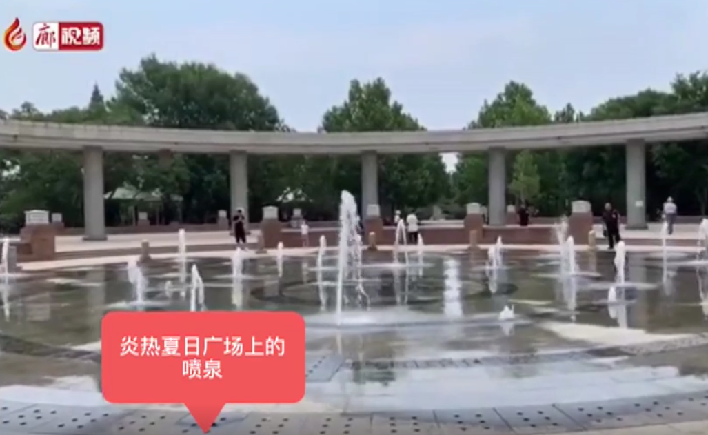 廊視頻 | 廊坊人夏天最愛去的公園