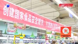 安次區(qū)推進“放心肉菜示范超市”創(chuàng)建 打造優(yōu)質(zhì)消費環(huán)境
