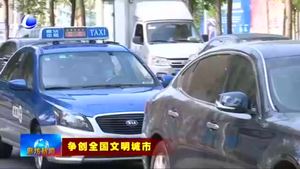 一線寫真：出租車司機蘇建萍以優(yōu)質(zhì)周到服務(wù)為創(chuàng)城添磚加瓦