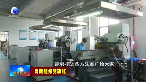 中航試金石檢測科技（大廠）有限公司：鑄強紅色引擎 驅(qū)動創(chuàng)新發(fā)展