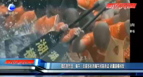 我們的節(jié)日·端午：豐富多彩的端午民俗活動(dòng) 祈愿國(guó)泰民安