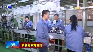 河北航天振邦精密機(jī)械有限公司：黨建凝聚企業(yè)發(fā)展動力