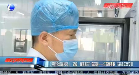 【基層黨員展風(fēng)采】“抗疫·最美醫(yī)生”劉國(guó)梁——與時(shí)間賽跑 與病毒正面交鋒