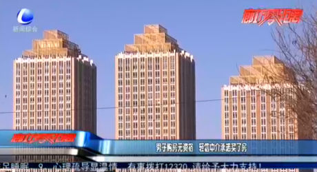 男子購(gòu)房無資格 輕信中介承諾買了房