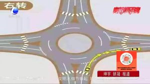 通行環(huán)島  轉(zhuǎn)向燈該怎么打？