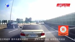 連續(xù)變換車道 當心危險找上門