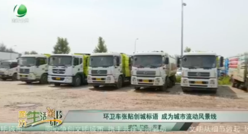 環(huán)衛(wèi)車張貼創(chuàng)城標(biāo)語(yǔ) 成為市場(chǎng)流動(dòng)風(fēng)景線