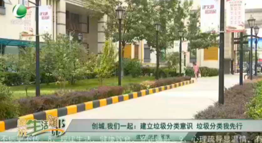 創(chuàng)城，我們一起：建立垃圾分類意識 垃圾分類我先行