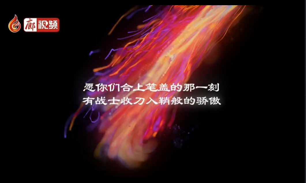  廊視頻 | 高考，我來啦