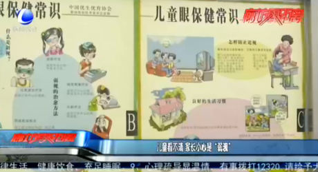 兒童看不清 家長小心是“弱視”