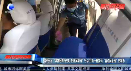 我市開展“爭做好的哥的姐 扮靚風(fēng)景線”行動 打造一座擁有“流動風(fēng)景線”的城市