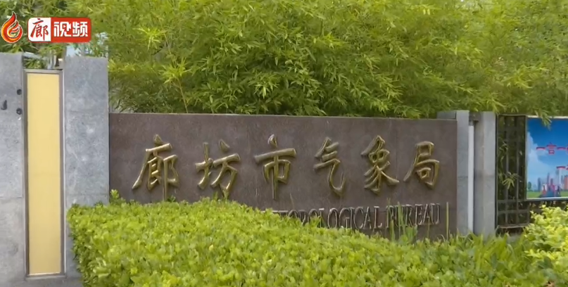 廊視頻 | 未來一周天氣