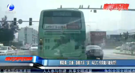 零距離·交通：跟著大車“誤”闖紅燈 究竟能不能免罰？