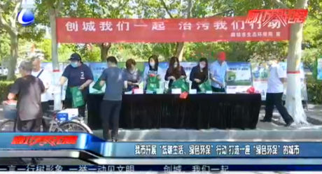 我市開展“低碳生活、綠色環(huán)保”行動 打造一座“綠色環(huán)?！钡某鞘? />
													</a>
						<dl>
							<dt><a href=